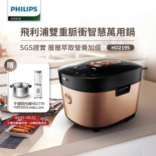 【Philips 飛利浦】雙重脈衝智慧萬用鍋/壓力鍋 HD2195(金小萬)