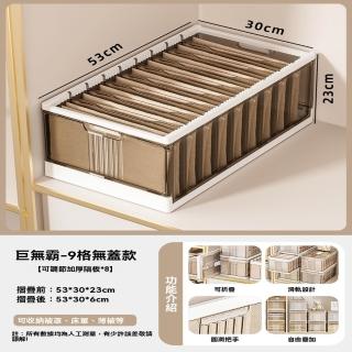 【樂多家居】收納箱 分層收納箱 免安裝整理箱 白蓋款無蓋九格-巨無霸-53*30*23CM(可折疊 PP材質 預售15天)