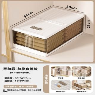 【樂多家居】收納箱 分層收納箱 免安裝整理箱 雙開白蓋款無格-巨無霸-53*30*23CM(可折疊 PP材質 預售15天)