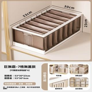 【樂多家居】收納箱 分層收納箱 免安裝整理箱 白蓋款無蓋七格-巨無霸-53*30*23CM(可折疊 PP材質 預售15天)