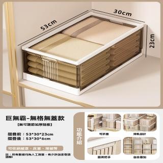 【樂多家居】收納箱 分層收納箱 免安裝整理箱 白蓋款無蓋無格-巨無霸-53*30*23CM(可折疊 PP材質 預售15天)