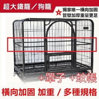 【彬彬小舖】『搭配蚊帳+罩子』電鍍烤漆鐵籠XXL 125*95*113(狗籠 狗屋 鐵籠 籠子)