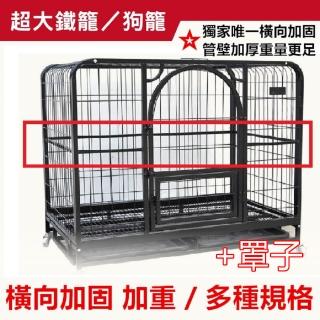 【彬彬小舖】『搭配罩子』電鍍烤漆鐵籠XXL 125*95*113(狗籠 狗屋 鐵籠 籠子)