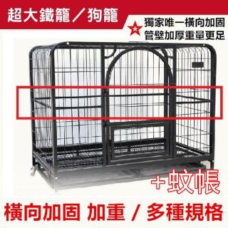 【彬彬小舖】『搭配蚊帳』電鍍烤漆鐵籠xxl 125*95*113(狗籠 狗屋 鐵籠 籠子)