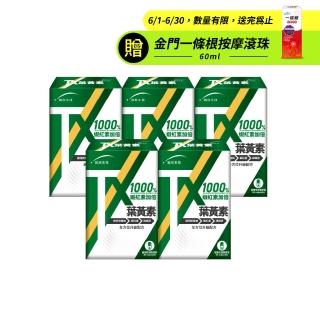 【統欣生技】TX-葉黃素膠囊 5入組(30粒/入-全素可食.蝦紅素.玻尿酸.綠蜂膠)