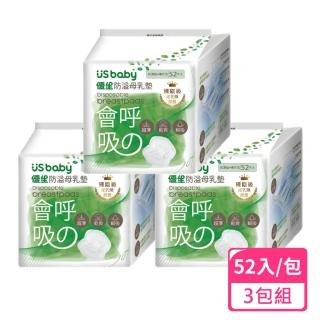 【US BABY 優生】會呼吸的母乳墊52入；3包組(溢乳墊 母乳墊)