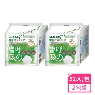【US BABY 優生】會呼吸的母乳墊52入；兩包組(溢乳墊 母乳墊)