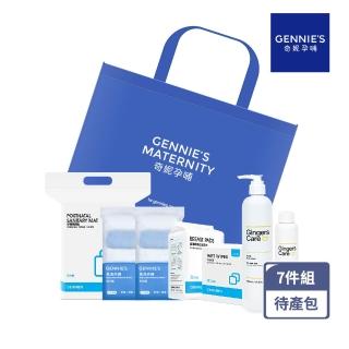 【Gennies 奇妮】一袋在手 孕媽咪待產包沐浴按摩組(防溢乳墊/清淨棉/看護墊/免洗內褲/沐浴乳/薑按摩精油)