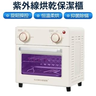 【SUOMISI索密斯】保潔櫃 消毒櫃 美容理發店紫外線消毒烘乾機(毛巾消毒機 殺菌機 消毒櫃)