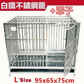 【彬彬小舖】『搭配罩子』不鏽鋼籠L 95*65*75 純白鐵 堅固耐用(狗籠 狗屋 鐵籠 白鐵籠 不鏽鋼狗籠)
