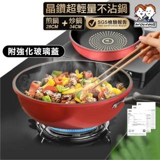 【ONE HOUSE】晶鑽超輕量不沾鍋附玻璃蓋 IH爐-28CM煎鍋 +34CM炒鍋 1入(不沾鍋/附贈鍋蓋/煎鍋/炒鍋)