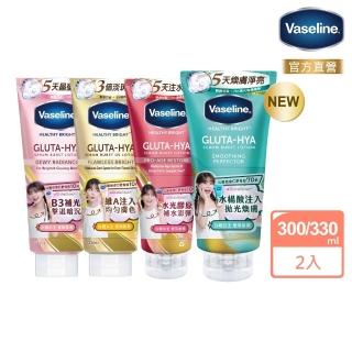 【Vaseline 凡士林】官方直營★買1送1★膠原/水潤/淡斑 精華凝乳 330ml共2入(B3補水、美白精華身體乳)
