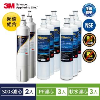 【3M】S003淨水器濾心2入+樹脂濾心3入+PP濾心3入(3US-F003-5*2+3RF-F001-5*3+3RS-F001-5*3/L22一年份濾心)