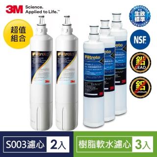 【3M】S003淨水器濾心2入+樹脂軟水濾心3入(3US-F003-5*2+3RF-F001-5*3/適用L21/一年份替換濾心)