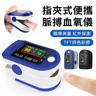 【居家管家】家用TFT液晶指夾式脈搏血氧儀 血氧機 血氧偵測儀 健康監測 心率脈搏檢測儀(非醫療器材)
