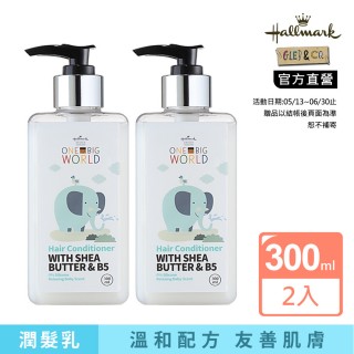 【Hallmark】童話樂園 兒童潤髮乳300mlx2入組(無矽靈潤髮 柔順不卡梳 溫和配方 友善肌膚 適用大童/兒童)