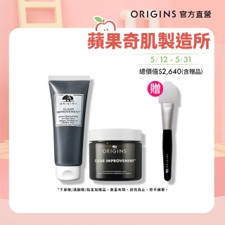 【ORIGINS 品木宣言】黑粉雙星面膜組(泥娃娃面膜75ml+泥娃娃活性碳奇亞籽面膜75ml)