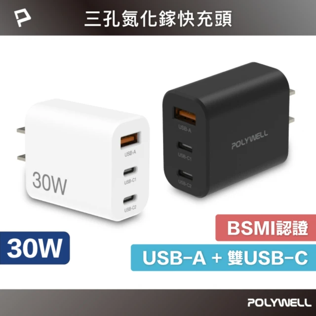 usb3.0充電