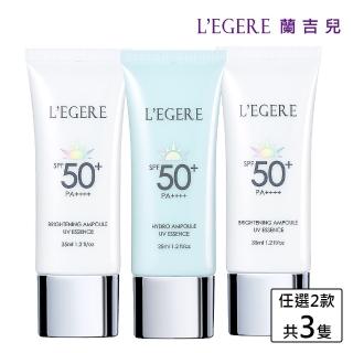 【LEGERE 蘭吉兒】安瓶防曬乳35ml 3入組(任選兩款SPF50+PA++++PDRN)