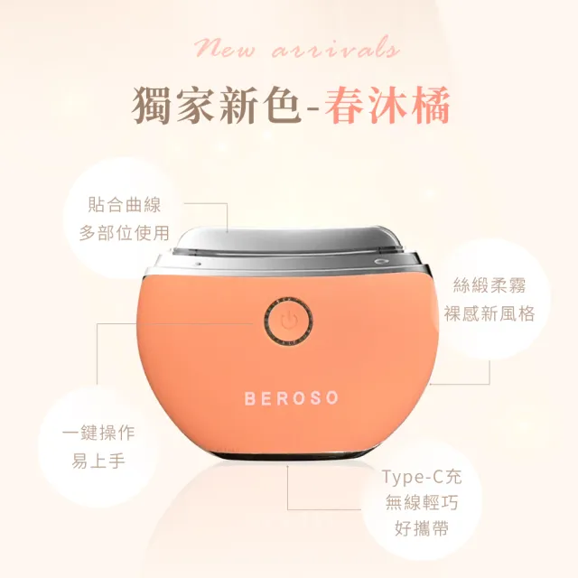 【Beroso 倍麗森】緊緻美顏溫感震動按摩儀餅乾機(臉部美容儀 餅乾機 美容儀推薦 溫感美容儀 禮物)