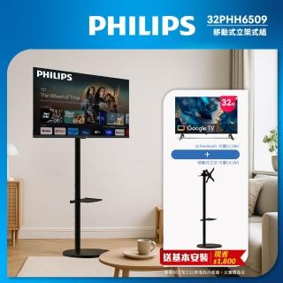 【Philips 飛利浦】32型 GoogleTV智慧顯示器 立架組合(32PHH6509)
