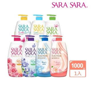 【SARA SARA 莎啦莎啦】沐浴乳-1000g(新品-拋光/小蒼蘭/ 櫻花彈力/ 玫瑰嫩白/ 撩心木蘭香抗菌/茉莉麝香)