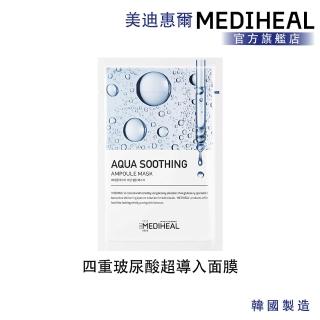 即期品【MEDIHEAL 美迪惠爾】四重玻尿酸超導面膜(袋裝3入)