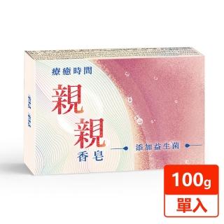 【南僑】親親香皂100g單顆入(新增益生菌 親膚滋潤)