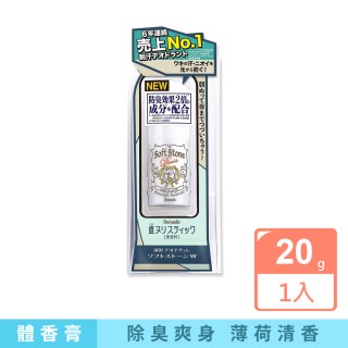 【日本Deonatulle】CBIC腋下2倍消臭力長效爽身劑體香膏-白色條狀20g/瓶(運動臭味消除異味臭劑)