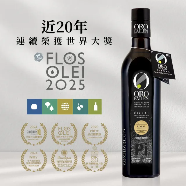 【Oro Bailen 皇嘉】皇家級特級冷壓初榨橄欖油100mlx1入(生飲首選/低油酸/多國大獎)