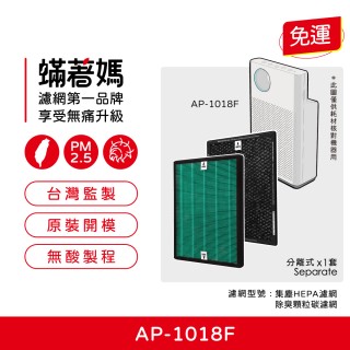 【著媽】濾網(適用 Coway 格威 AP-1018F 1018F格威綠淨力輕都會經典 空氣清淨機)
