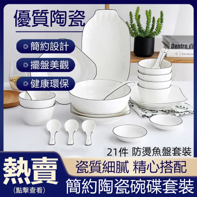 北歐極簡系餐具組 6人組純陶瓷工藝 帶魚盤組合(碗盤組合 飯碗 菜盤 碗盤組合 魚盤 湯碗)