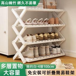【海興之家】可折疊收納鞋架 X型加固式鞋架(夾縫多層收納架 可移動免安裝折疊鞋架)