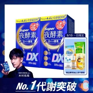 【Simply 新普利】超級夜酵素DX 100錠x2盒(木村拓哉代言 唯一日韓GABA.168倍酵素 母親節 送禮 禮物)