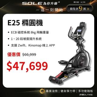 【SOLE】橢圓機/滑步機 E25 升級款(手腳訓練/內傾 2°踏板/入門首選)