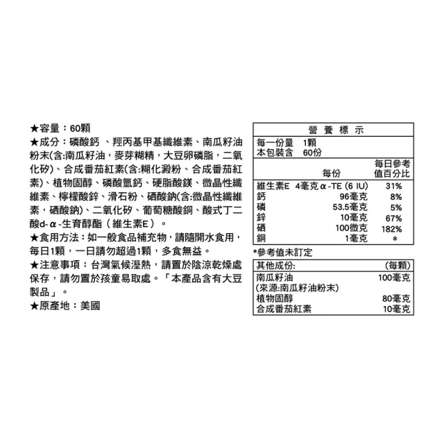【LAC 利維喜】攝護康膠囊x2入組(共120顆/南瓜籽/植物固醇/茄紅素/男性私密/素食可)