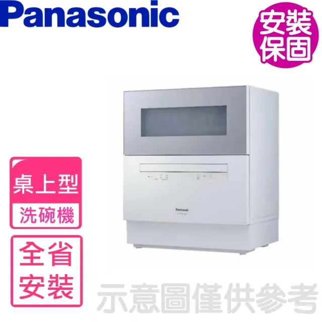 【Panasonic 國際牌】全省安裝 6人份桌上型洗碗機(NP-K1YWHR2TW)