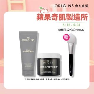 【ORIGINS 品木宣言】零黑粉淨化面膜組(泥娃娃奇亞籽面膜75ml+0黑粉面膜75ml)