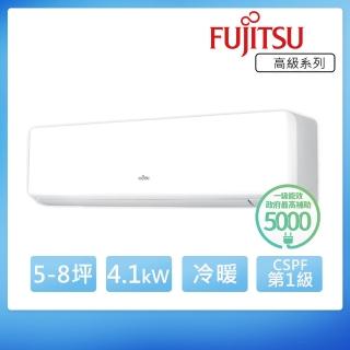 【FUJITSU 富士通】5-8坪◆高階美型一級變頻冷暖空調(ASCG040KGTA+AOCG040KGTA)