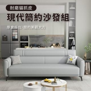 【IDEA】萊尼現代流暢貓抓皮三人座沙發/皮沙發(3色任選/贈抱枕*1)