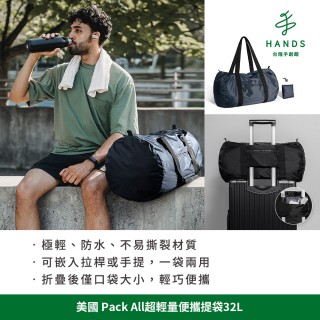 【臺隆手創館】美國Pack All超輕量便攜拉桿旅行袋32L(旅行袋 拉桿包 登機包 收納袋 托特包)