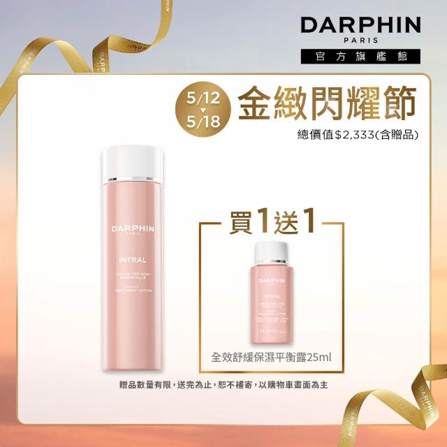 【DARPHIN 朵法】新品保濕水嫩組(全效舒緩保濕平衡露150ml/化妝水/淨嫩小粉水)
