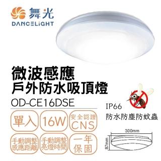 【DanceLight 舞光】LED 16W微波感應戶外防水吸頂燈IP66(玄關 走道 車庫 停車場燈)