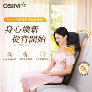 【OSIM】智慧背樂樂2 OS-290S(按摩背墊/按摩椅墊/肩頸按摩)