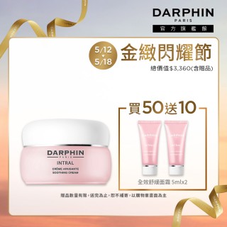 【DARPHIN 朵法】全效舒緩面霜50ml(輕柔修護敏感肌膚)