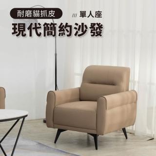 【IDEA】萊尼現代流暢貓抓皮單人座沙發/皮沙發(3色任選)