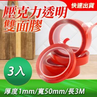 【智殿】3入50MM壓克力透明雙面膠 無痕強力膠條 雙面膠 透明雙面膠 無痕膠(壓克力膠 無痕膠帶 165-DT50)