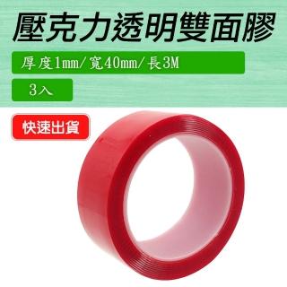 【智殿】3入40MM強力無痕貼 無痕背膠 壓克力膠片 加厚透明膠帶 壓克力膠帶(強力無痕貼片 165-DT40)