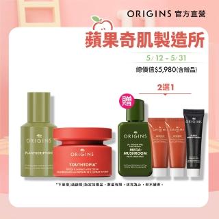 【ORIGINS品木宣言】煥膚澎彈乳霜/精華雙入組(蘋果澎澎霜50ml+A醇膠原精華30ml)