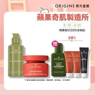 【ORIGINS品木宣言】煥膚澎彈乳液/精華雙入組(蘋果澎澎霜50ml+A醇膠原精華48ml)